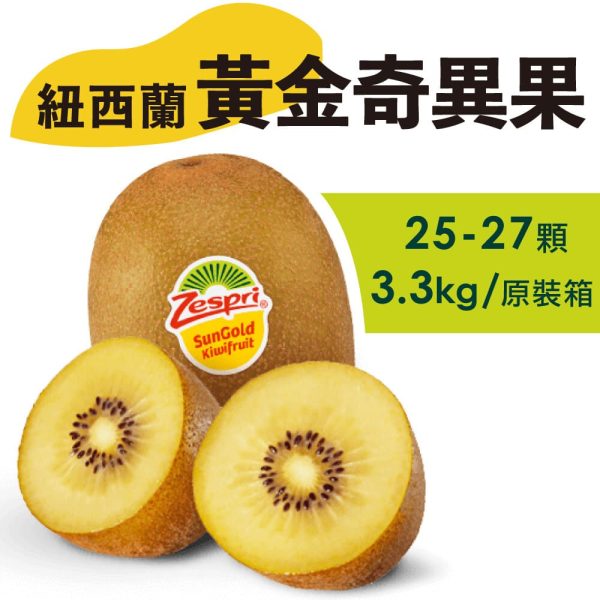 紐西蘭 Zespri 黃金奇異果原裝（18-27入）：圖片 7