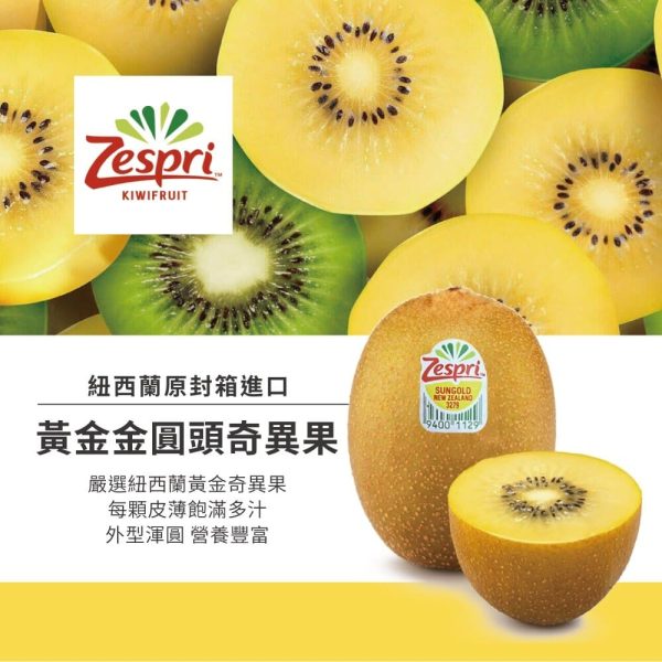 紐西蘭 Zespri 黃金奇異果原裝（18-27入）：圖片 4