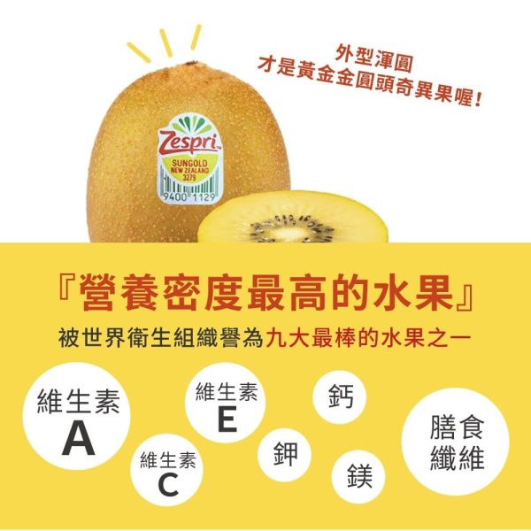 紐西蘭 Zespri 黃金奇異果原裝（18-27入）：圖片 5