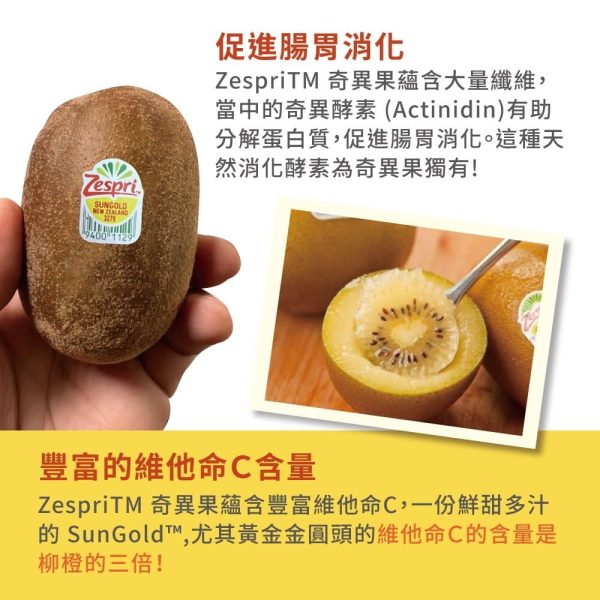 紐西蘭 Zespri 黃金奇異果原裝（18-27入）：圖片 6