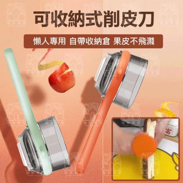 收納式削皮刀